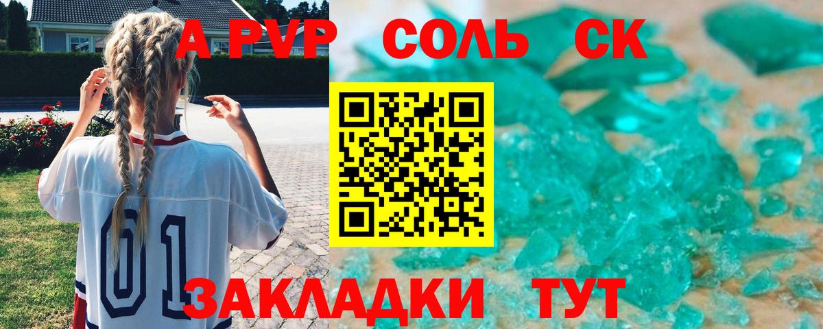 А ПВП Соль Ртищево