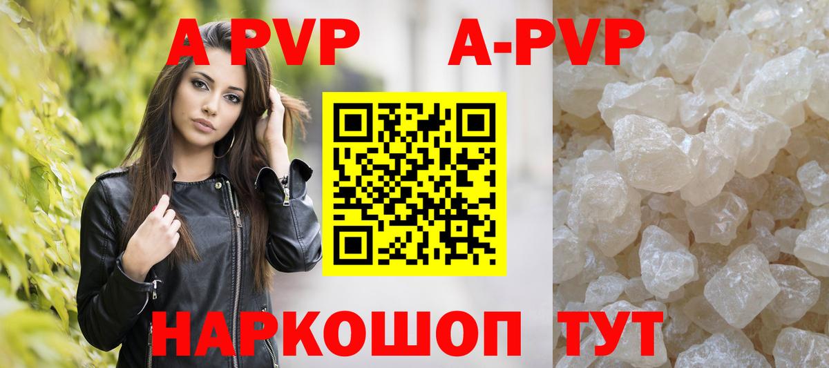 A PVP Соль Ртищево