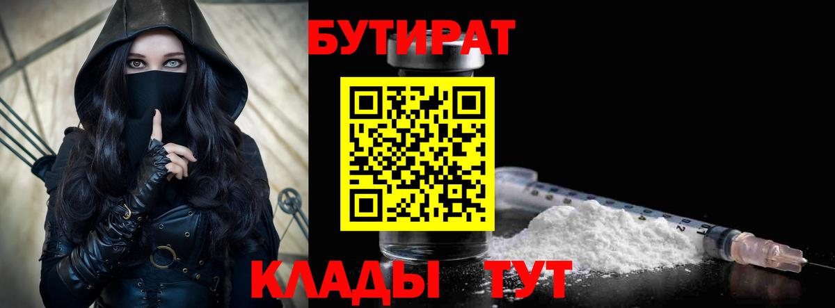 БУТИРАТ 1.4BDO  Ртищево 