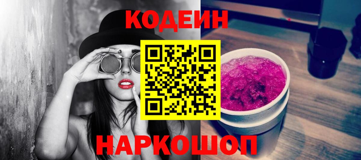 Кодеиновый сироп Lean напиток Lean (лин)  Кодеиновый сироп Lean напиток Lean (лин)  Ртищево 