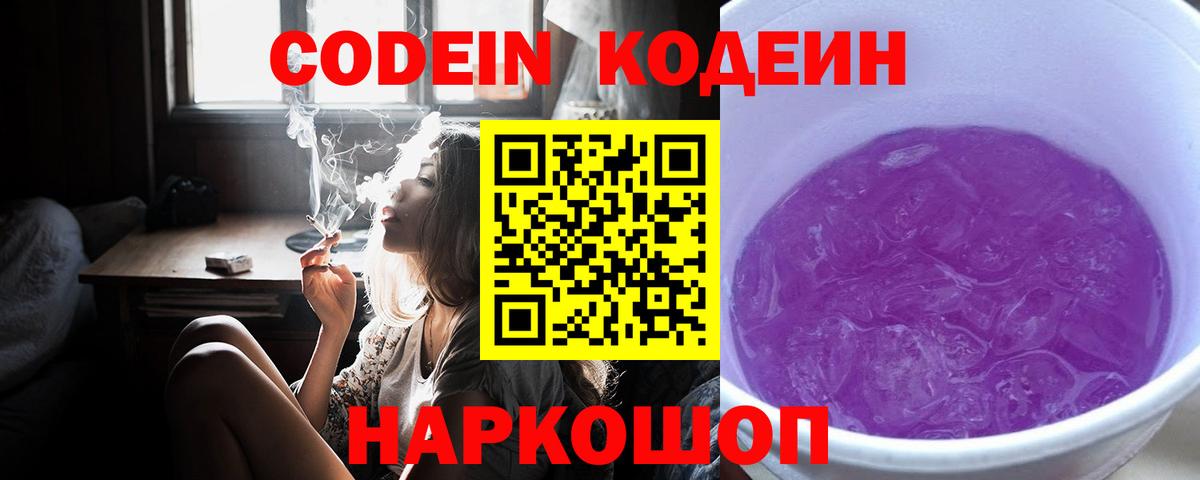 Ртищево  Codein Purple Drank  Кодеиновый сироп Lean напиток Lean (лин)  Вход с VPN 