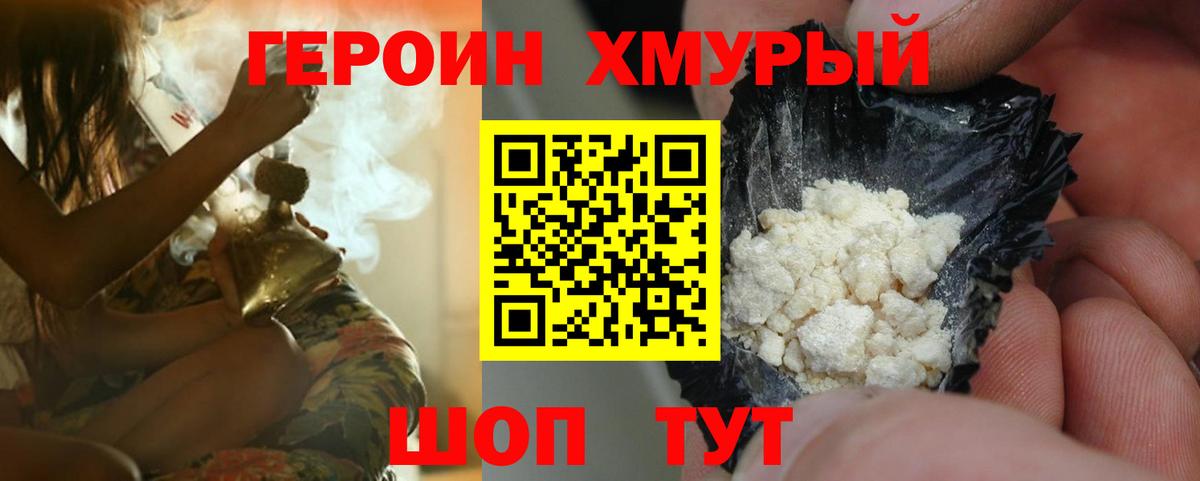 ГЕРОИН  ГЕРОИН VHQ  Вход с VPN  Ртищево 