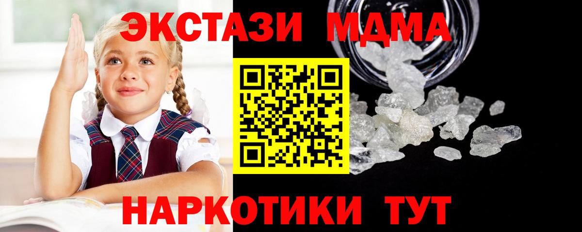 МДМА Molly  MDMA crystal  Ртищево  Вход с VPN 