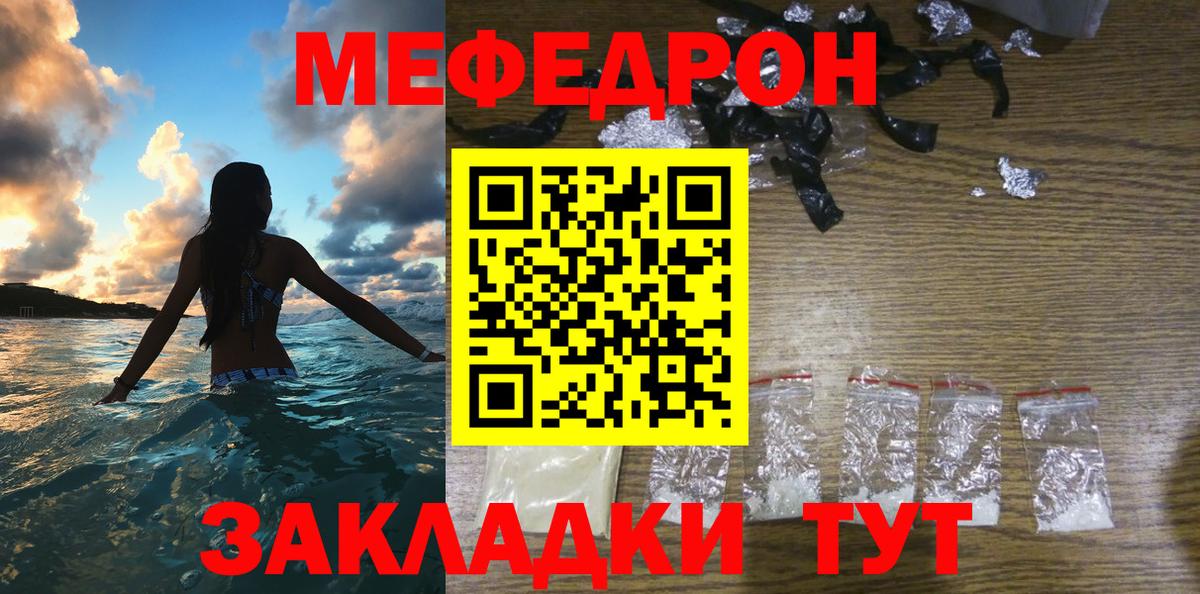 Мефедрон кристаллы Ртищево