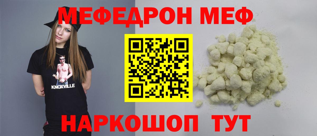 Мефедрон  Ртищево