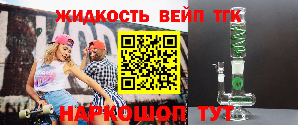 ТГК вейп с тгк Ртищево